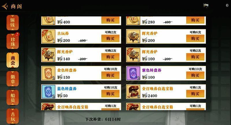 商会香炉兑换界面截图，显示可用货币类型