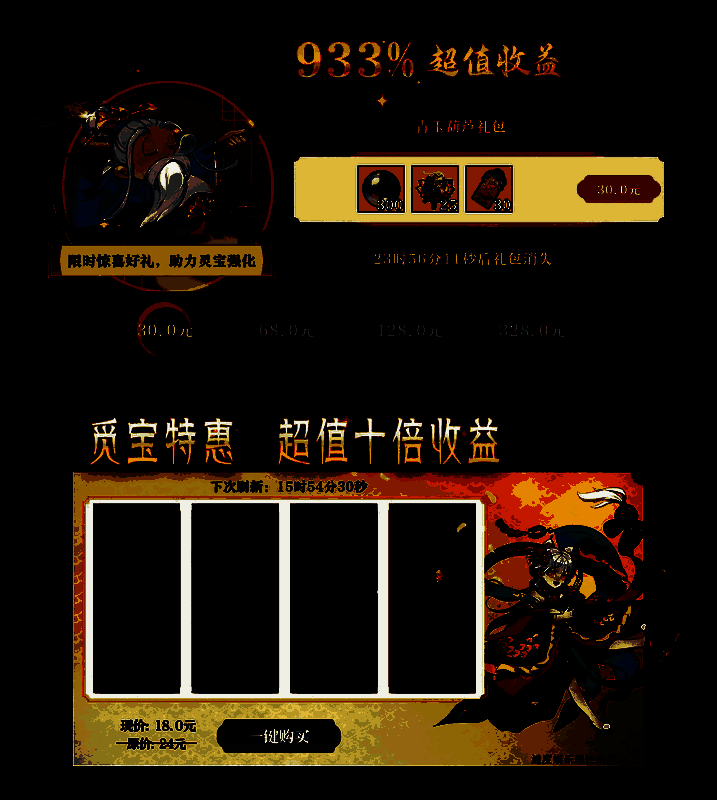 每日特惠礼包界面截图，展示香炉礼包内容