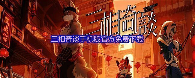 游戏主视觉图，展现三位主角在青龙城中的冒险场景