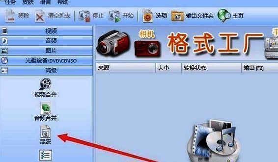 混流功能页面界面展示，包含视频与音频导入区域