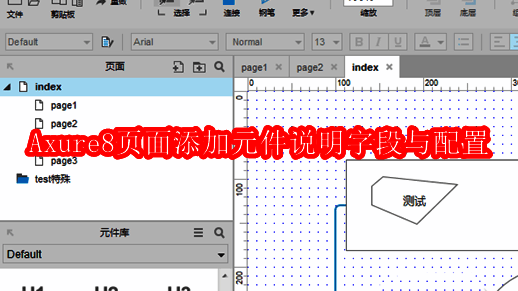 Axure8软件主界面展示，界面整洁，功能按钮排列有序