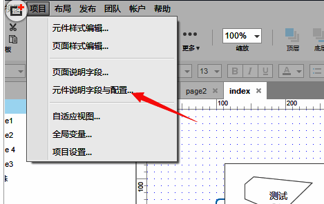 元件说明字段与配置窗口弹出，界面包含多个操作按钮