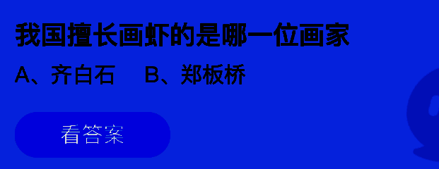 齐白石经典画作《虾》展现其高超技艺