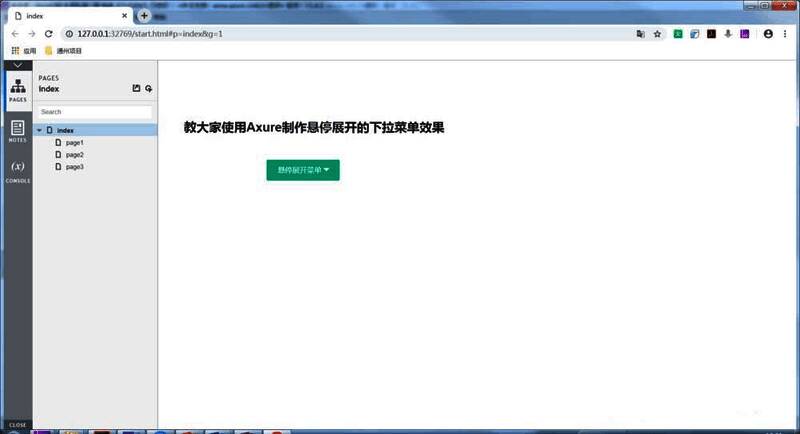 Axure预览界面展示下拉菜单效果