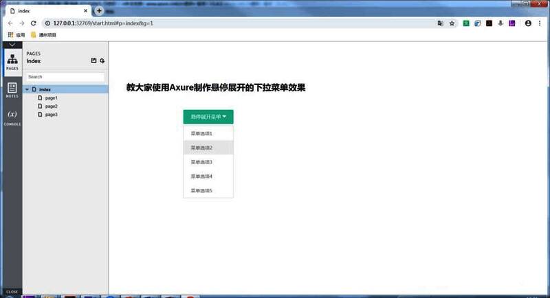 鼠标悬停后下拉菜单成功显示的效果图