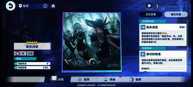 主位秘纹界面展示，显示不同秘纹技能配置