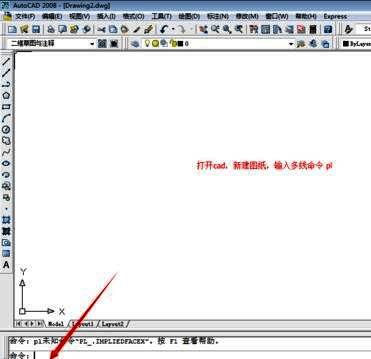 AutoCAD界面中输入PL命令准备绘制多线