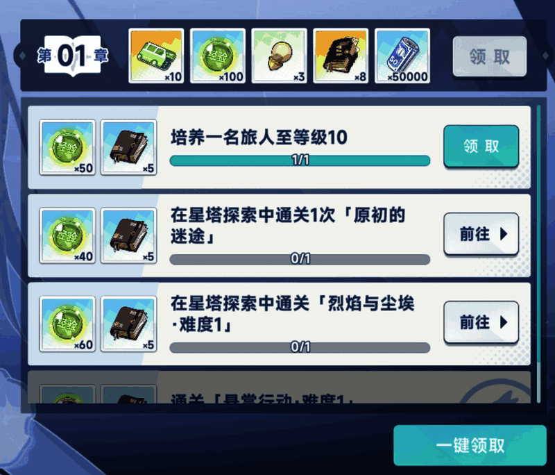 魔王养成任务界面截图，显示任务列表与奖励详情