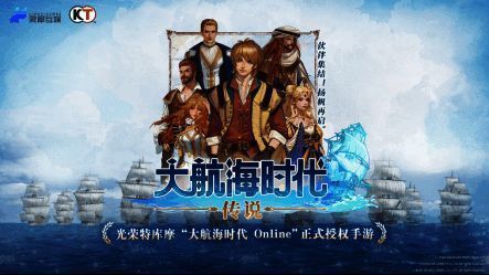 《大航海时代：传说》游戏场景展示，船只航行在广阔海域上