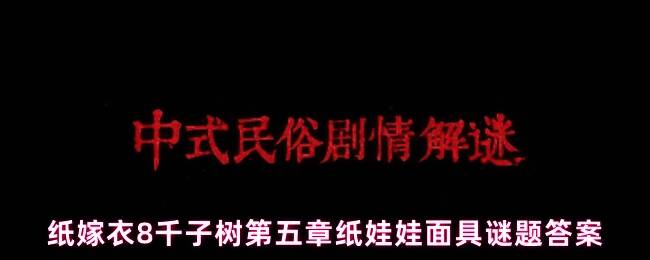 游戏画面展示千子树区域整体场景，古树枝干繁复，充满神秘氛围