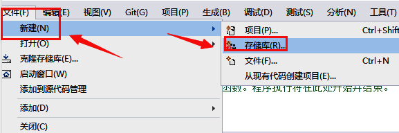 新建存储库选项位于文件菜单下方，按钮颜色突出便于识别