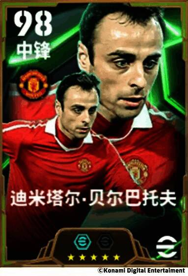 贝尔巴托夫身穿曼联球衣，在禁区内冷静推射破门瞬间