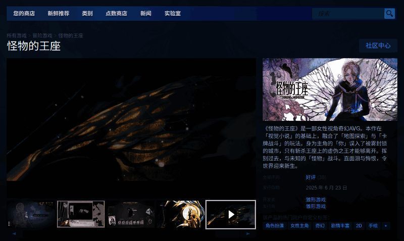 《怪物的王座》Steam商店页面截图，展示游戏封面与基本信息面板