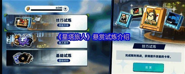 《星塔旅人》悬赏试炼界面展示，显示不同资源本的图标与分类