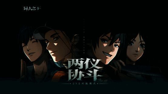 异人之下游戏宣传画面，角色造型酷炫，场景充满东方格斗气息