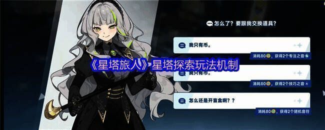 星塔旅人游戏界面展示潜能选择界面，界面中央列出多个可选潜能技能