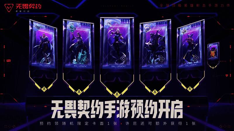 《无畏契约手游》预约页面截图，展示定制卡面奖励内容