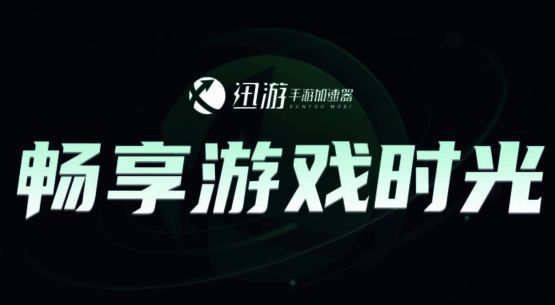 多款手游加速器产品界面展示