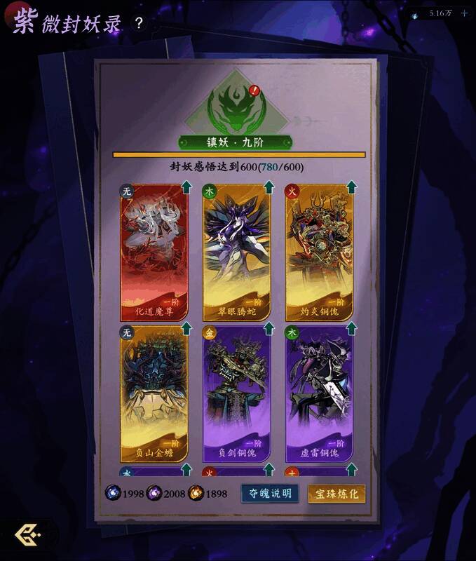 多个妖兽图鉴界面展示，每张图都详细标注了妖兽名称与能力值