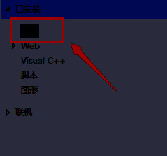 已安装模板列表中突出显示“常规”分类页面
