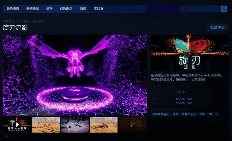 《旋刃流影》游戏界面预览图，展示角色技能释放与战斗特效