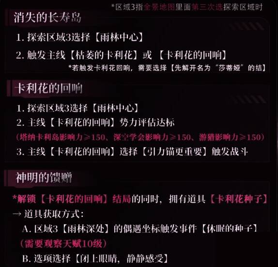 卡利花剧情关键节点截图，角色表情凝重，背景为神秘符号环绕