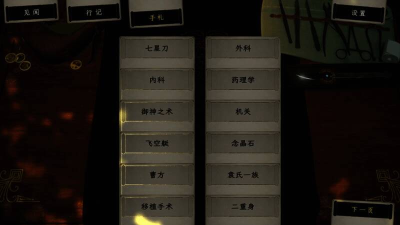 手札收集界面示意图，展示了部分已收集的手札卡片及其对应的历史背景说明