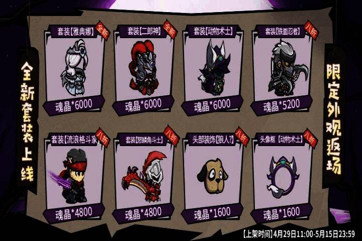 联动外观返场轮换展示，往期限定套装再度回归