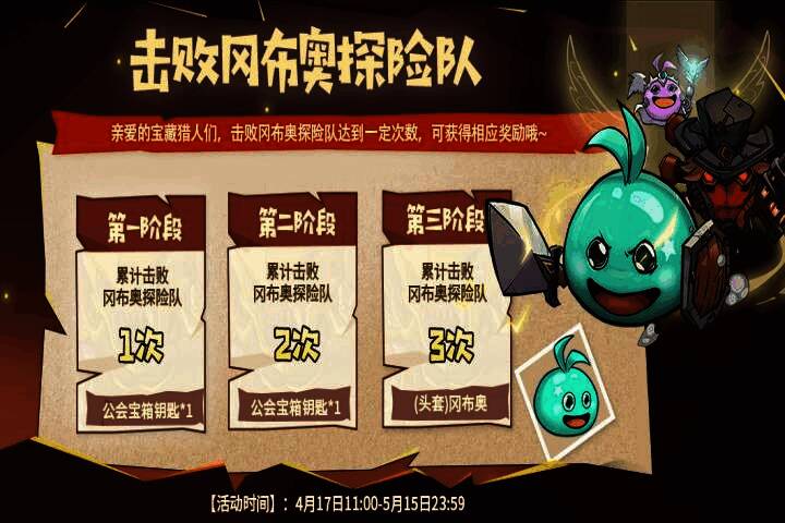 联动BOSS冈布奥探险队战斗场景，激烈战斗与奖励展示