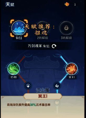 地府职业天赋配置示意图，突出治疗与防御天赋分布