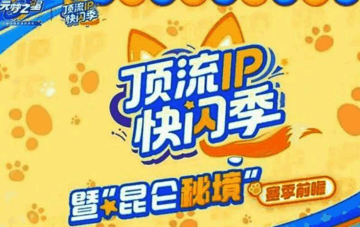 元梦之星新版本宣传画面，展示神秘的昆仑秘境与萌系角色融合的视觉效果