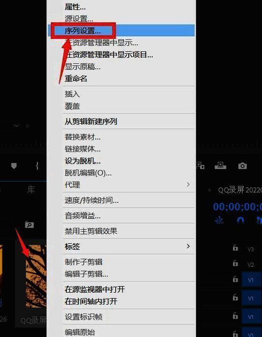 右键菜单展开图示，显示序列设置选项