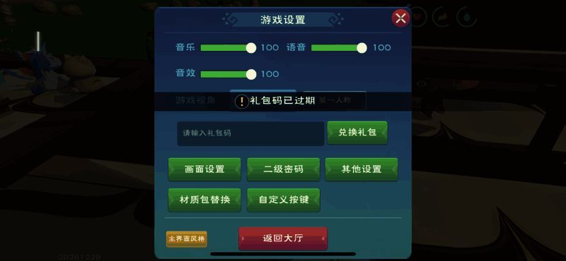 游戏内礼包码兑换操作界面示意图