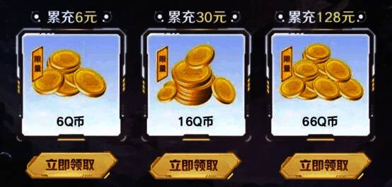 首次充值领取Q币活动详情页面