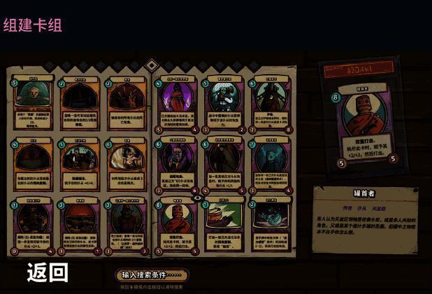 卡组构筑界面展示，多种卡牌与圣物图标排列