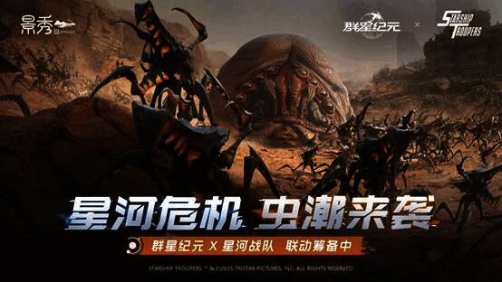 星河战队联动活动画面展示