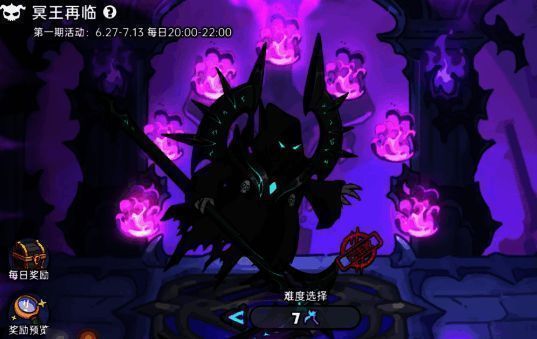 游戏界面截图，显示冥王再临挑战任务列表及奖励预览