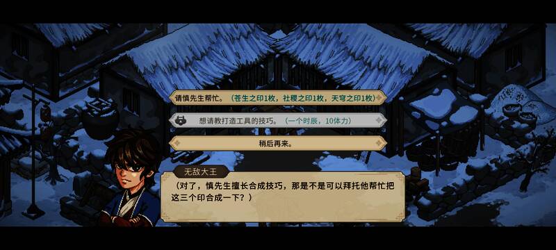 合成界面选项，玩家选择合成传国玉玺