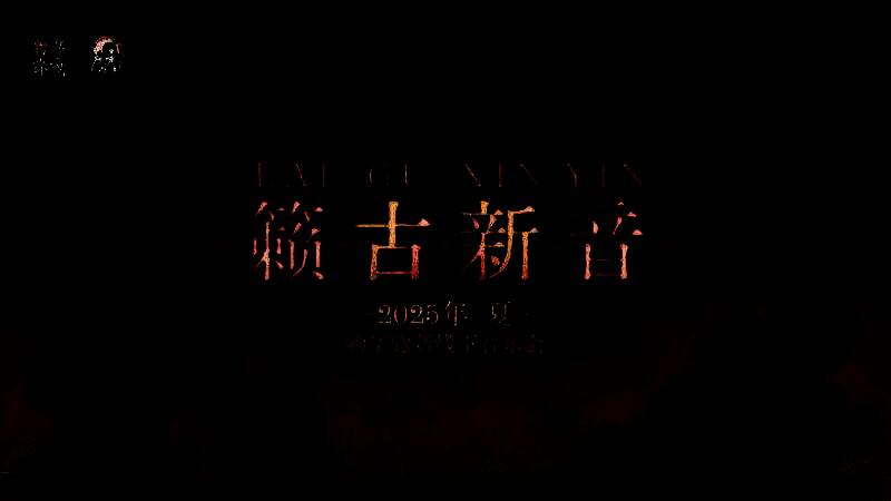 音乐会概念图，融合传统建筑与现代舞台设计风格