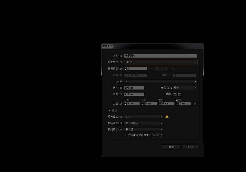 Adobe Illustrator新建画布界面