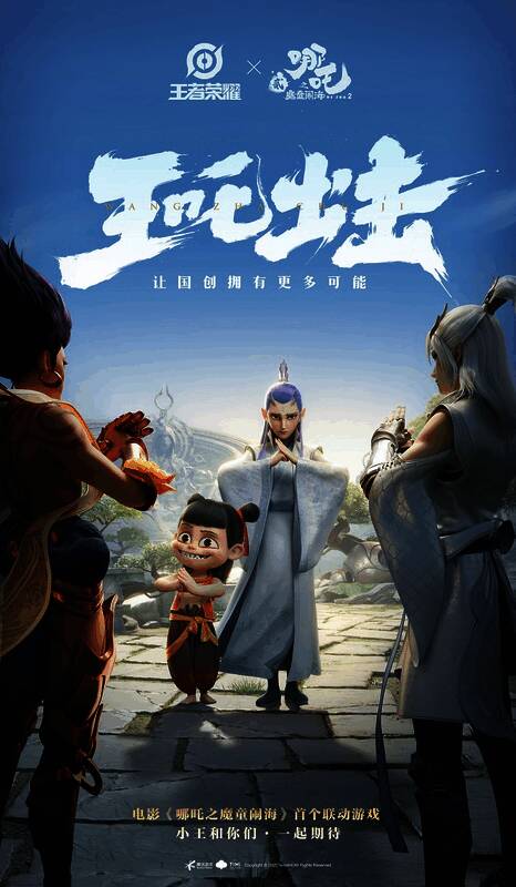 王者荣耀与哪吒2联动官宣海报，背景为成都地标建筑