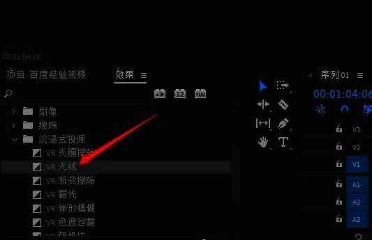 VR光线效果在效果列表中的具体位置截图