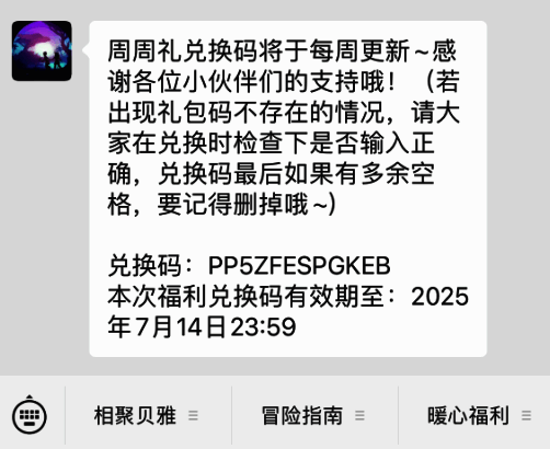 游戏内兑换界面截图，显示输入框与确认按钮