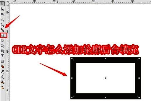 CorelDRAW界面展示使用矩形工具在画布上绘制黑色边框矩形的示意图