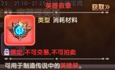 角色打开宝箱获得金币和稀有道具画面，背景为活动地图场景