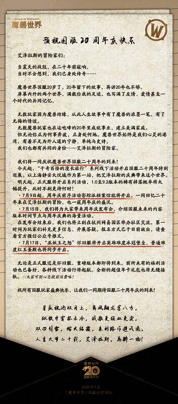 《魔兽世界》国服发展历史时间轴展示，记录关键运营节点