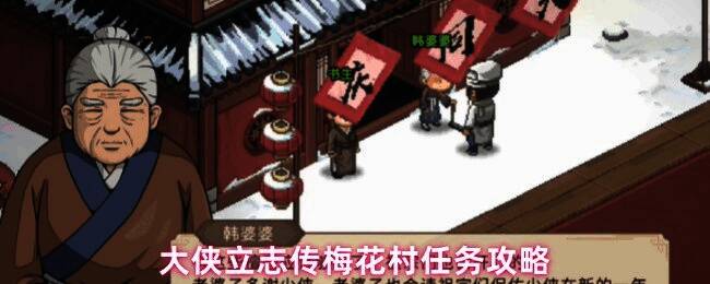 梅花村春节活动界面展示，村庄夜景灯火通明，充满节日气氛