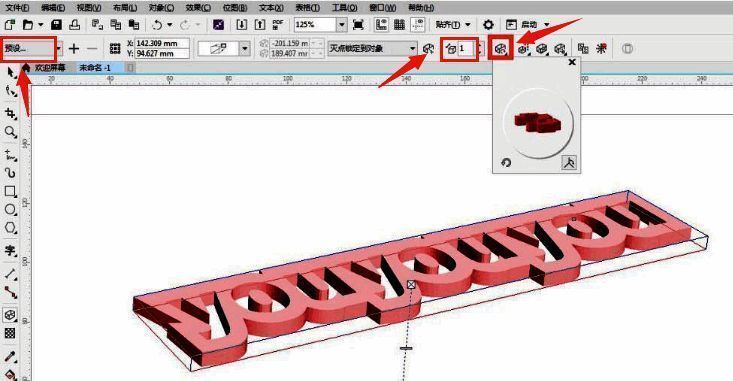使用立体化工具调整角度后的三维效果展示图