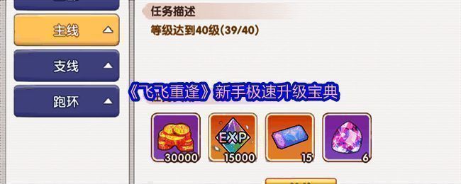 新手引导任务界面展示，角色与NPC对话进行任务交接