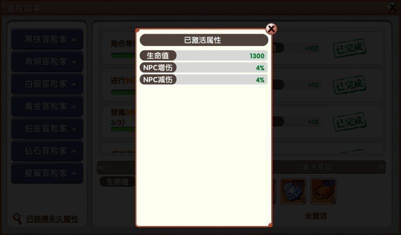 冒险任务界面展示称号与属性加成信息